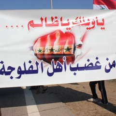 سباع الفلوجة