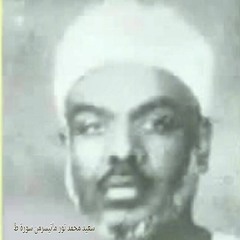قرآءآت نادره الشيخ سعيد محمدنور ماتيسر من سورة طه (1)