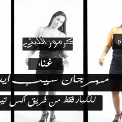 مهرجان سيب ايدي قمبلة الشارع المصري من فريق اكس تيم
