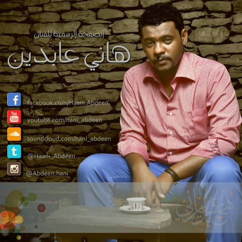 زول من دهب - هاني عابدين