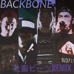 BACKBONE(社畜ビーツREMIX)/NAIKA MC,MC CARDZ,呂布カルマ,RITTO