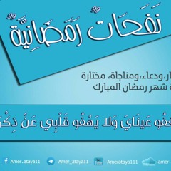 18- تغفو عينايَ ولا يهفو قلبي عن ذِكراه
