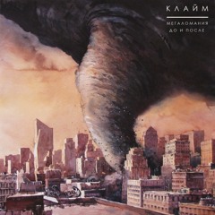 Мегаломания