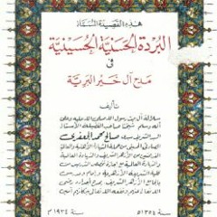 اابردة للبوصيري