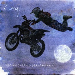 Zorge - Люди Ждут