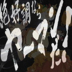 Pon De DANCING (KUMAMIKO DANCING × Pon De Beach)