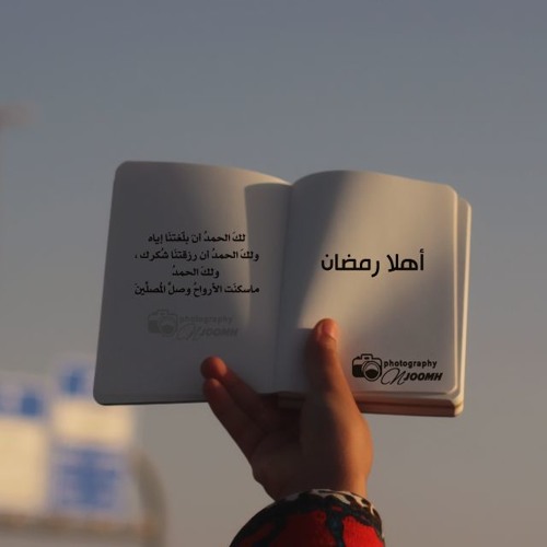 شَهْرُ رَمَضَانَ الَّذِي أُنزِلَ فِيهِ الْقُرْآنُ  - بندر بليله