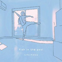 岩井俊二 - 03. Fish In The Pool (花とアリスのオリジナル・サウンドトラック)