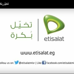 Asala Tkyl Bkrh A7la اصاله تخيل بكره احلي _ اعلان اتصالات+الكلمااات