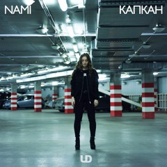 Nami & UD - Капкан (Cover)