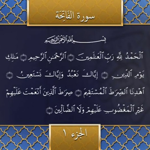 Recitation of the Holy Quran