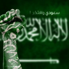 سعوديون بالعز نفاخر
