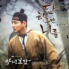 Jeon Sang Geun - 단 하루만 너를 [Mirror of the Witch OST Part.2]