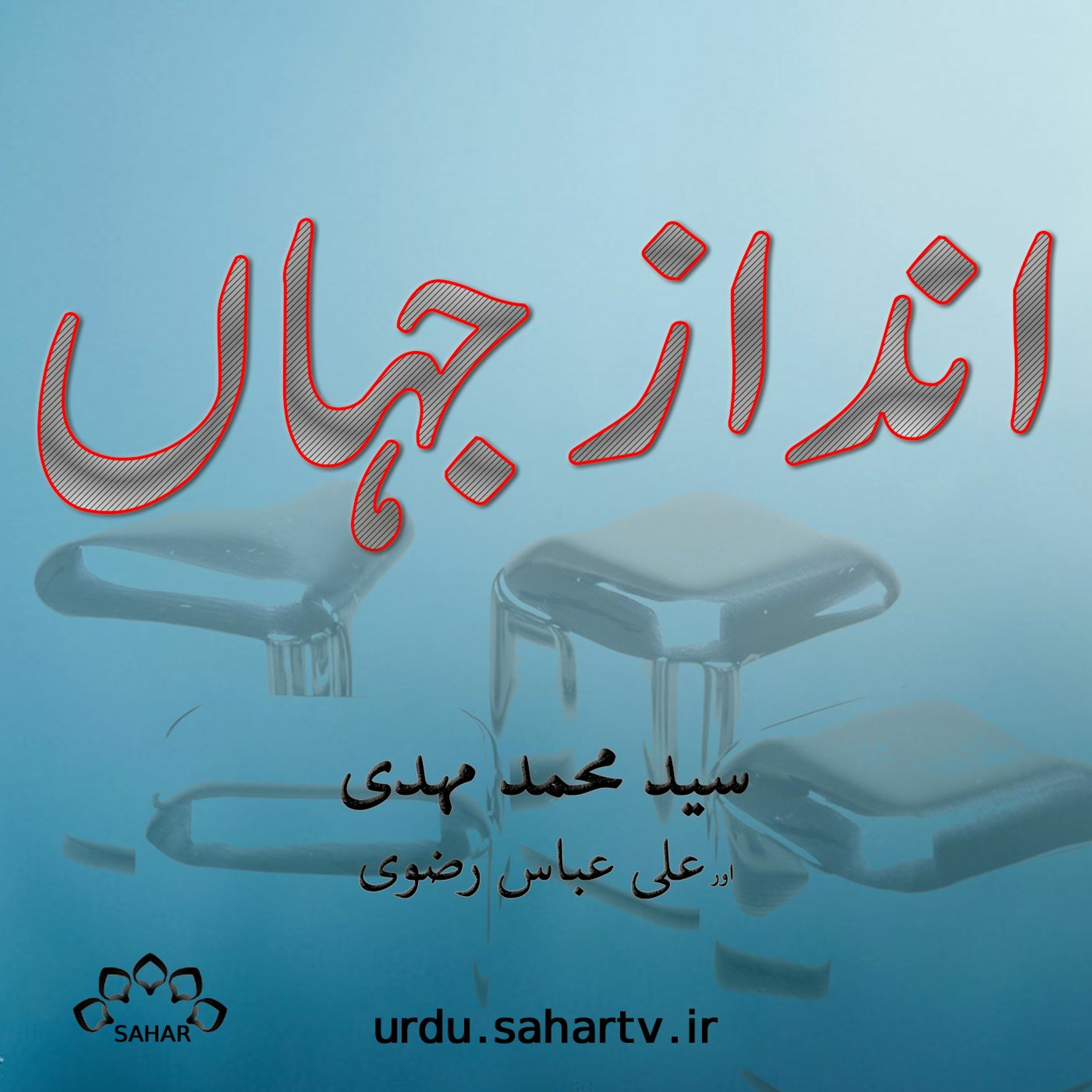 Andaz Jahan29 - 5-2016