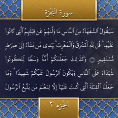 Recitation of the Holy Quran, Part 2