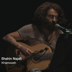 072 - Shahin Najafi - Khamoosh  | خاموش |شاهین نجفی