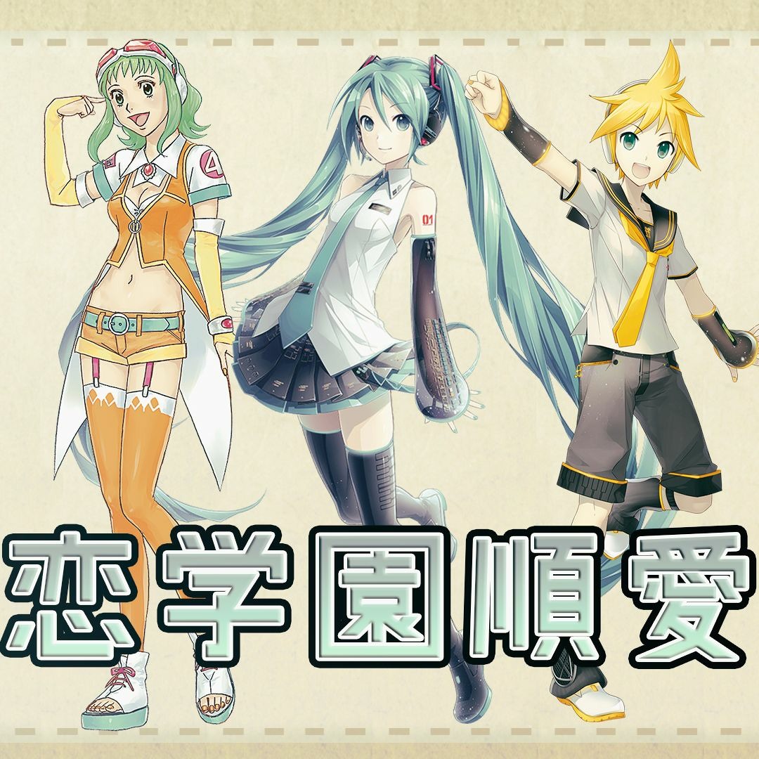 Stream 【MIKU V4Xβ】【LEN V4X】FIRST LOVE ACADEMY-SCHOOL OF TRUE