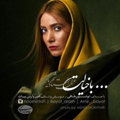 Ba Khialat-With Your Dream-music:Arash&Amir bayat..@Telegram.me/Bayat_arash_amir