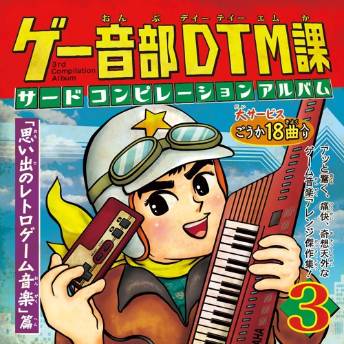 Stream ゲー音部dtm課3rdコンピレーションアルバム クロスフェード By Basutora Listen Online For Free On Soundcloud