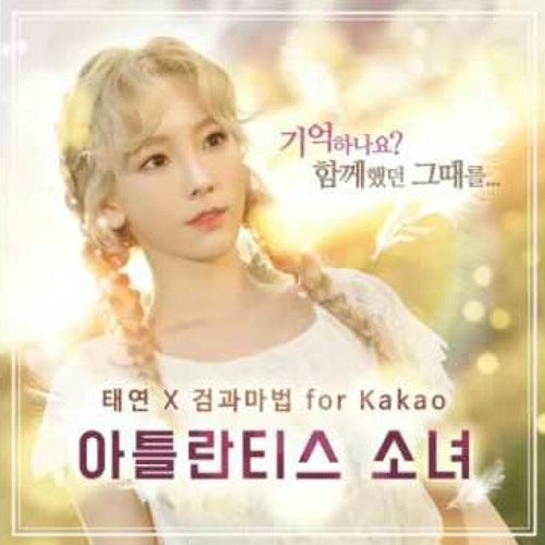Taeyeon - Atlantis Princess ( 태연 - 아틀란티시스 소녀 )