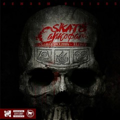 сарко & скато  - З.О.В