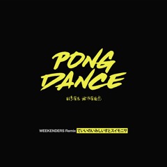 Pong Dance (Weekenders Remix)
