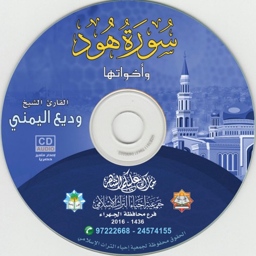 سورة المرسلات - الشيخ وديع اليمني- حصريا