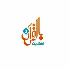 نشيدة شوقى .. بالقرآن أهتديت 3
