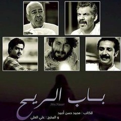 Baab El Reeh - Track 8