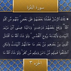 Recitation of the Holy Quran, Part 3