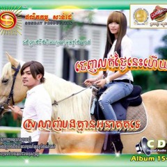 SD 154_03.Srlanh Bong Khman Anakon Tea - Khemarak Sereymun