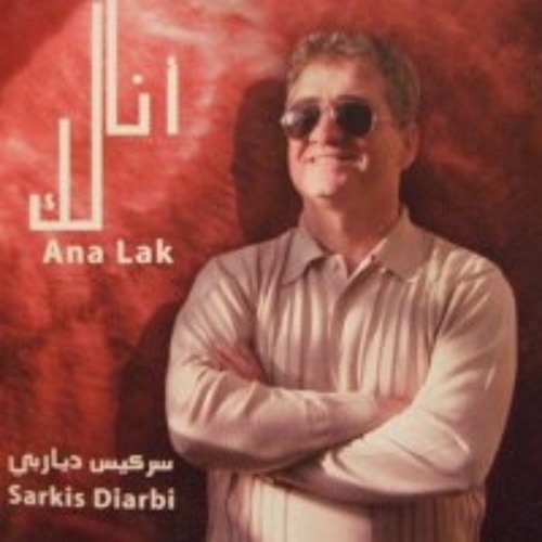 ترنيمة مالي غيرك +++ سركيس دياربي