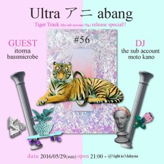 超アニ貴 Vol.56 再現MIX mixed by the sub account