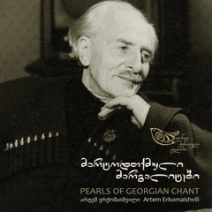 ამაღლდი დიდებით ქრისტე ღმერთო / Thou Art Ascended Into Glory