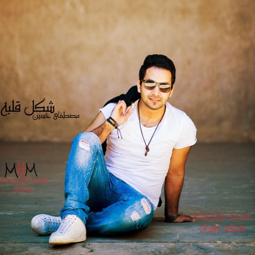 شكل قلبه.مصطفى حسين