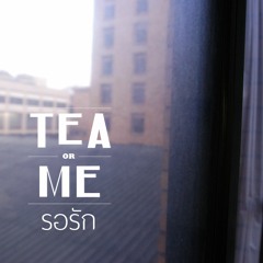 Tea Or Me - รอรัก