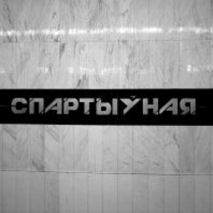 6. Никита Мастяк - Город В Краске