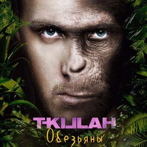 Stream Обезьяны By T-KILLAH | Listen Online For Free On SoundCloud