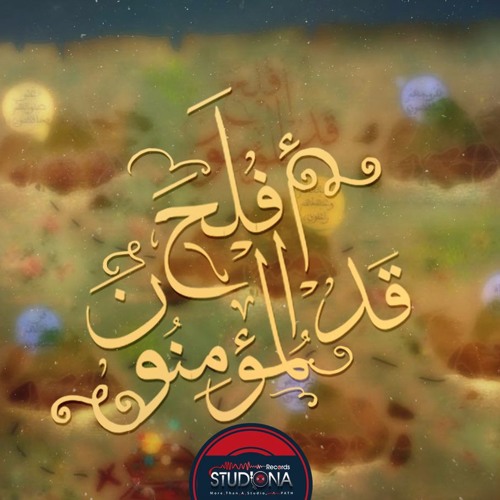 ألبوم قد أفلح المؤمنون - Mini Album