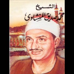 المنشاوي - حفلة يوسف من مسجد الحسين