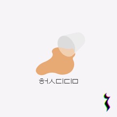 헛디딤misstep (inst.)