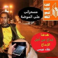 مسحراتى على الموضة