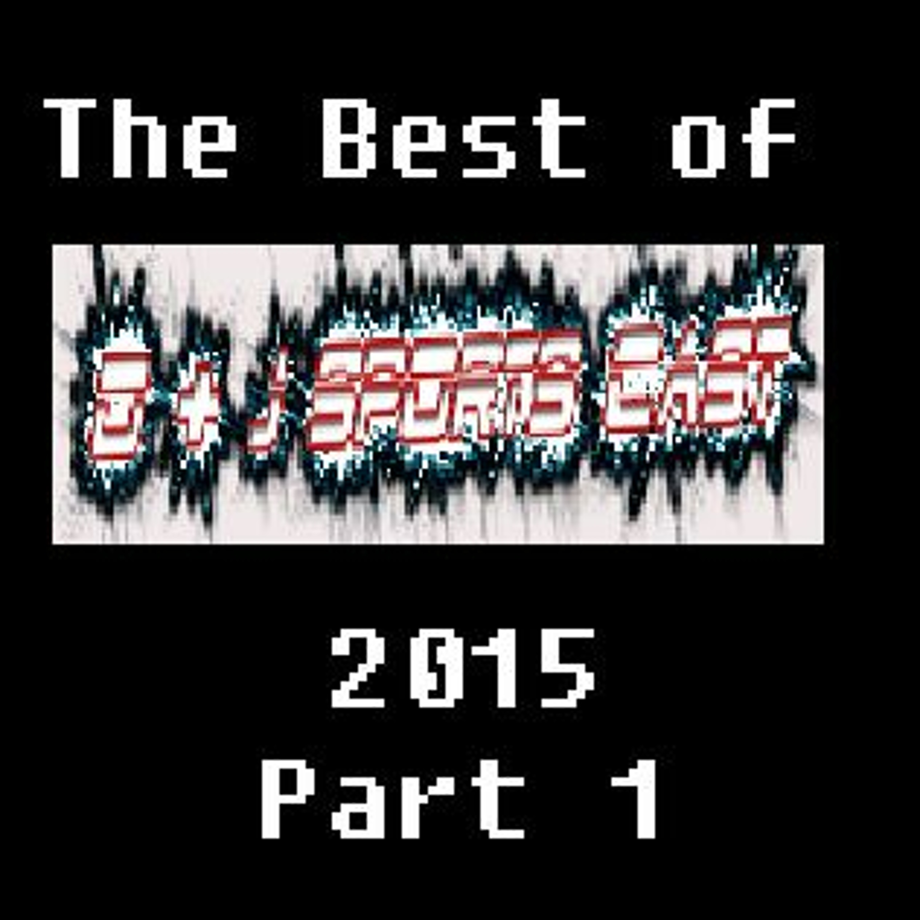 Best Of D+J Sportscast 2015 - Part 1 episode artwork