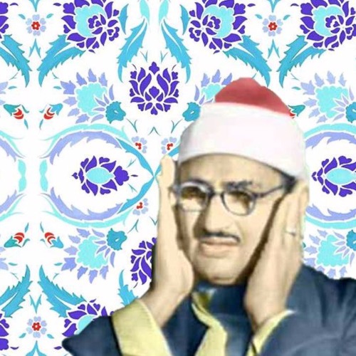 الشيخ محمد صديق المنشاوي - نهاية سورة البقرة