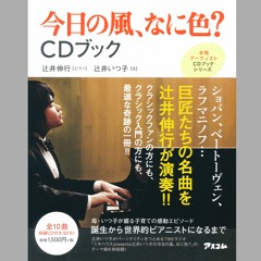 07.ラヴェル：水の戯れ