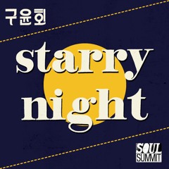 Starry Night - 구윤회