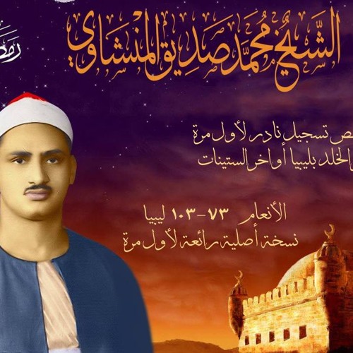 روائع التلاوات