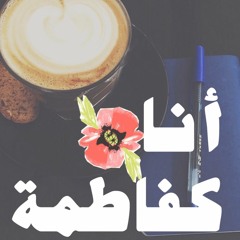 عن الصيام والاستعانة بالقليل من طعام لفهم مشاعري المتشابكة