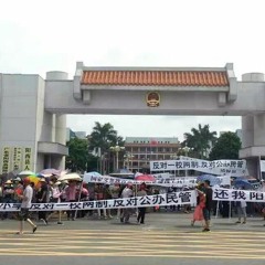 牟利新概念 外判教育一校两制