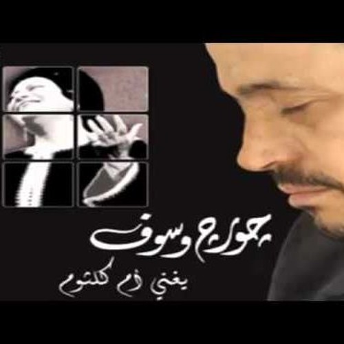 أنساك ده كلام أنساك يا سلام وائل جسار